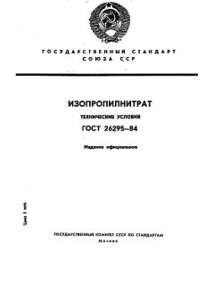 ГОСТ 26295-84