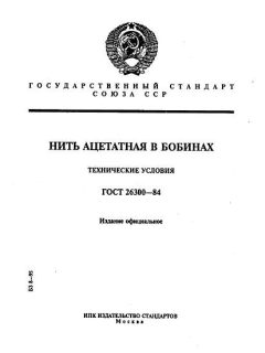 ГОСТ 26300-84