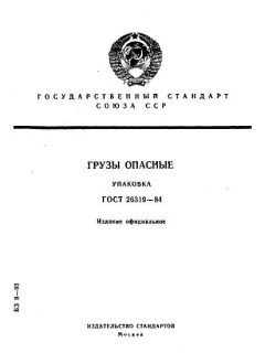 ГОСТ 26319-84
