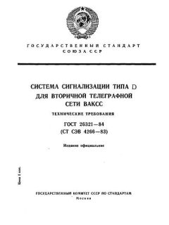 ГОСТ 26321-84
