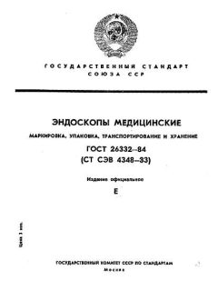 ГОСТ 26332-84