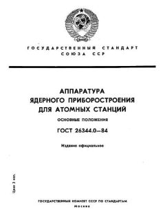 ГОСТ 26344.0-84