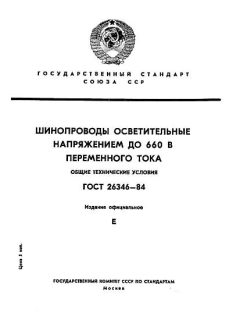 ГОСТ 26346-84