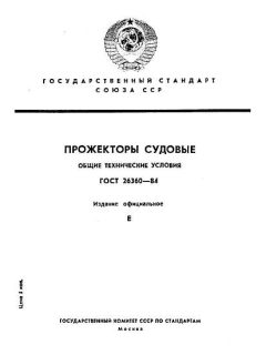 ГОСТ 26360-84