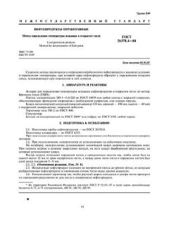 ГОСТ 26378.4-84