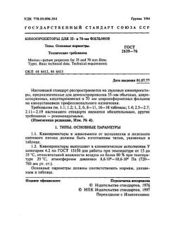 ГОСТ 2639-76