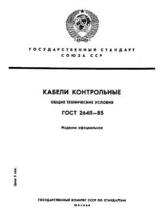 ГОСТ 26411-85
