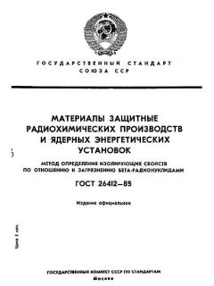 ГОСТ 26412-85