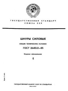 ГОСТ 26413.0-85