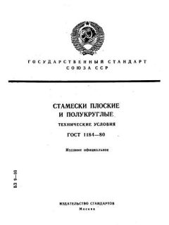 ГОСТ 1184-80