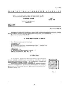 ГОСТ 11850-72