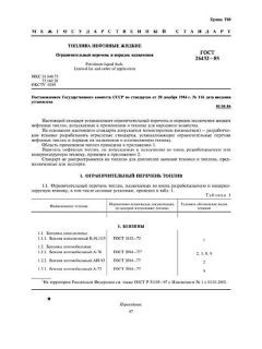 ГОСТ 26432-85