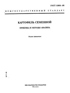ГОСТ 11856-89