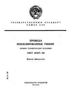 ГОСТ 26437-85