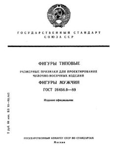 ГОСТ 26456.0-89