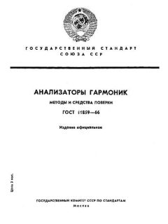 ГОСТ 11859-66