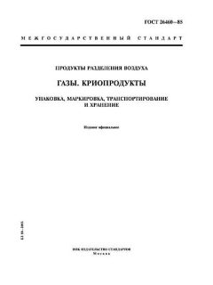 ГОСТ 26460-85