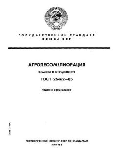 ГОСТ 26462-85