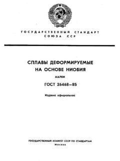 ГОСТ 26468-85