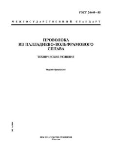 ГОСТ 26469-85
