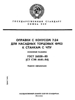 ГОСТ 26538-85