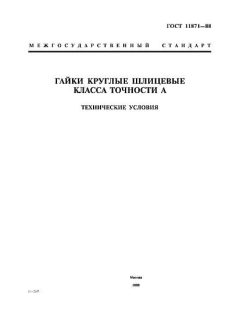 ГОСТ 11871-88
