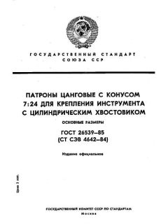 ГОСТ 26539-85