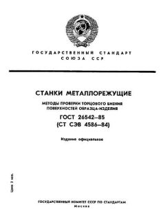 ГОСТ 26542-85