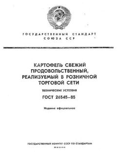 ГОСТ 26545-85
