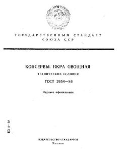 ГОСТ 2654-86