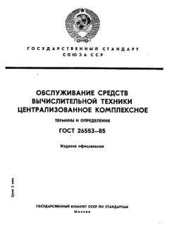 ГОСТ 26553-85