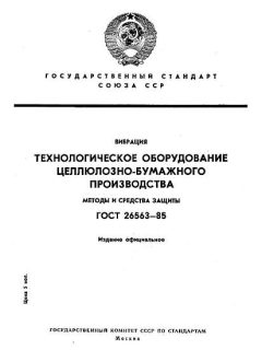 ГОСТ 26563-85
