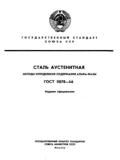 ГОСТ 11878-66