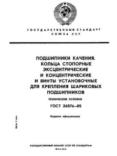 ГОСТ 26576-85