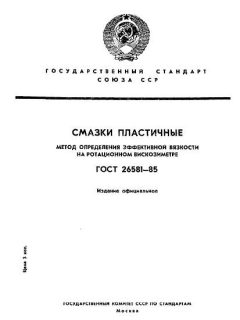 ГОСТ 26581-85