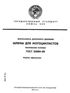 ГОСТ 26584-85
