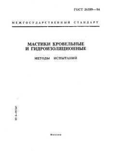 ГОСТ 26589-94