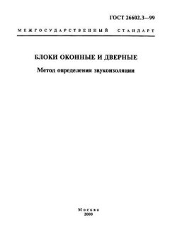 ГОСТ 26602.3-99