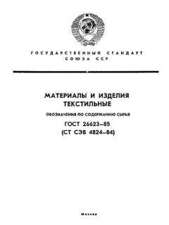 ГОСТ 26623-85