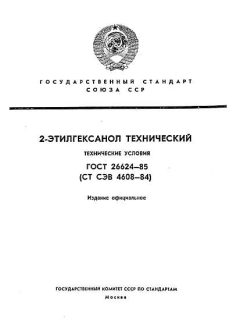 ГОСТ 26624-85