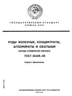 ГОСТ 26628-85