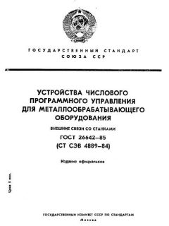 ГОСТ 26642-85