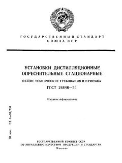 ГОСТ 26646-90