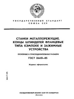 ГОСТ 26651-85