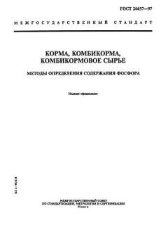 ГОСТ 26657-97