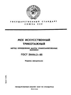 ГОСТ 26666.3-85