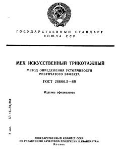 ГОСТ 26666.5-89