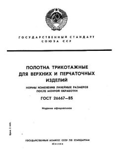 ГОСТ 26667-85