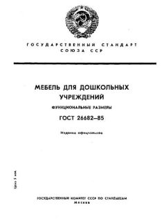 ГОСТ 26682-85