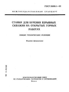 ГОСТ 26698.1-93